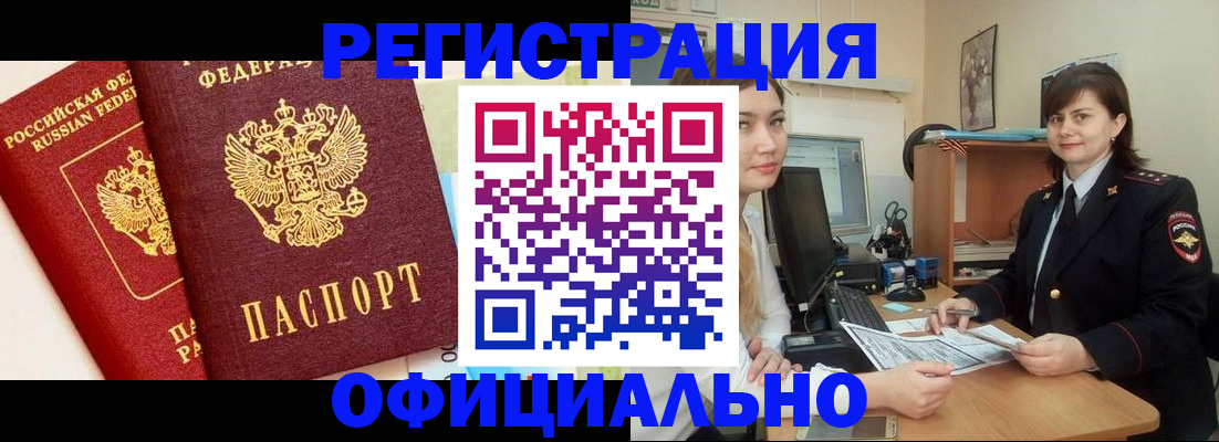 прописка в Владимире